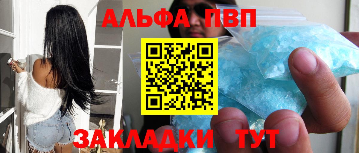 Иваново  Alpha PVP крисы CK  APVP  Вход с VPN  А ПВП крисы CK 