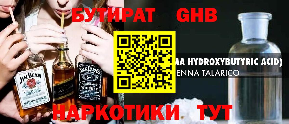 Бутират 1.4BDO  Вход с VPN  Иваново 