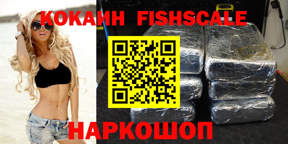 Cocaine  Вход с VPN  Иваново  COCAIN Fish Scale 