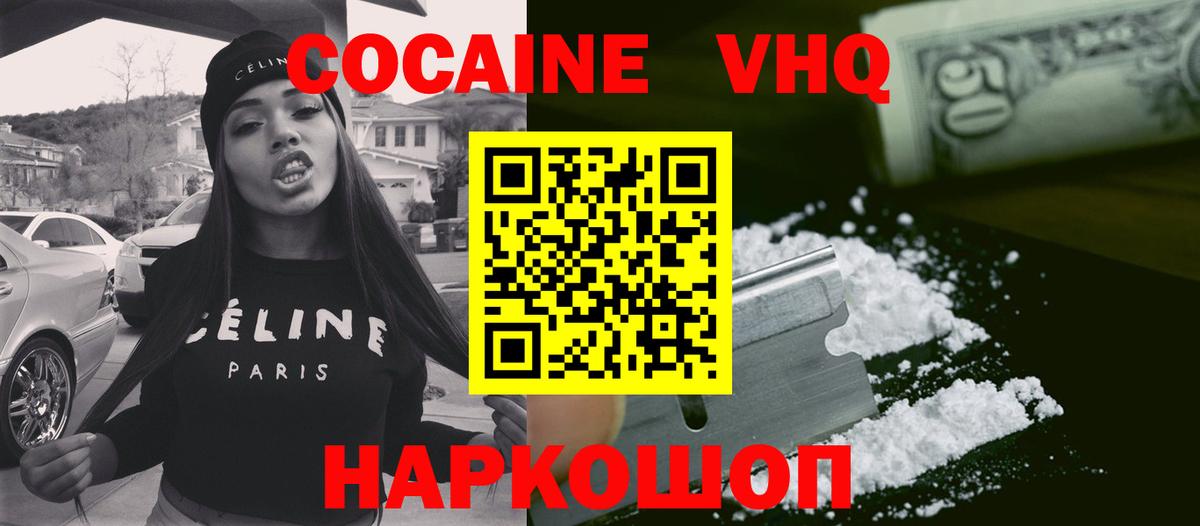 Cocaine 98% Иваново