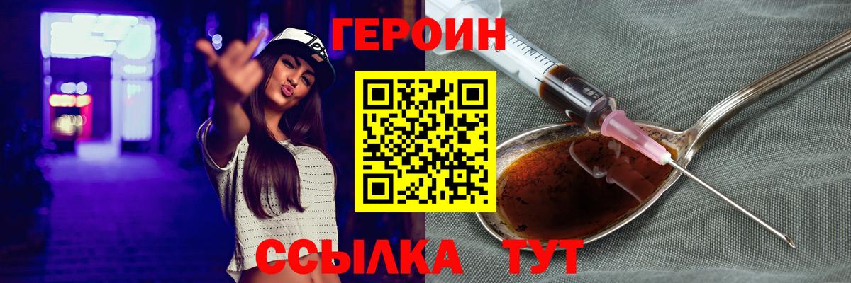 ГЕРОИН белый Иваново