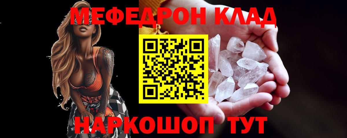 МЕФ mephedrone  МЕФ кристаллы  Мефедрон  Иваново  сколько стоит  Вход с VPN 